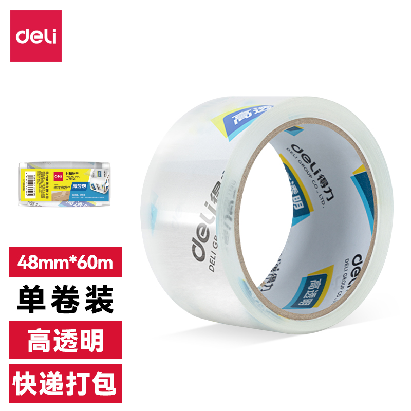 得力30247超市封箱膠帶48mm*60y*50um(卷)(高透)