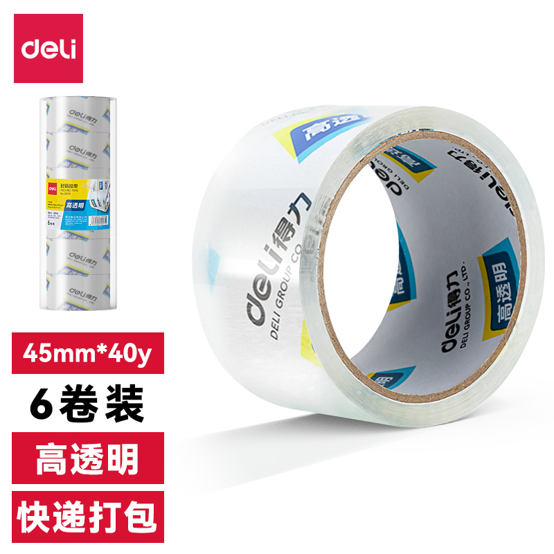 得力30171封箱膠帶45mm*40y*50um(6卷/筒)(高透)