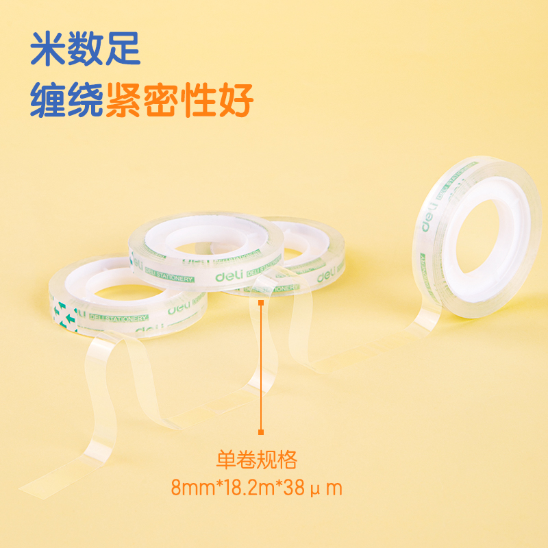 得力30000強(qiáng)韌型文具膠帶8mm*20y*38um(高透)(12卷/筒)