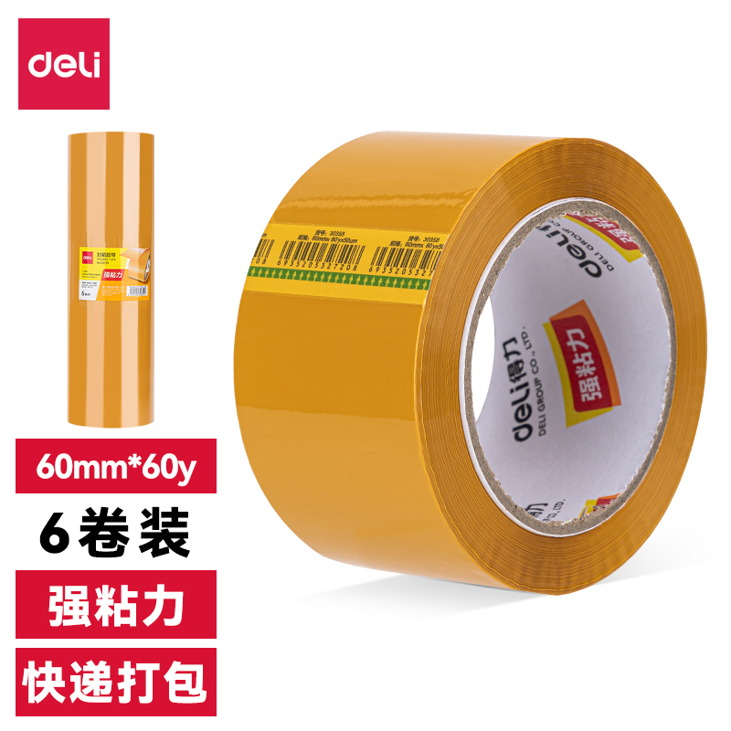 得力30358米黃封箱膠帶60mm*60y*50um(米黃色)(6卷/筒)