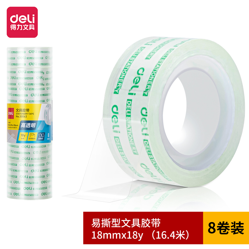 得力30063易撕型文具膠帶18mm*18y*38um(高透)(8卷/筒)