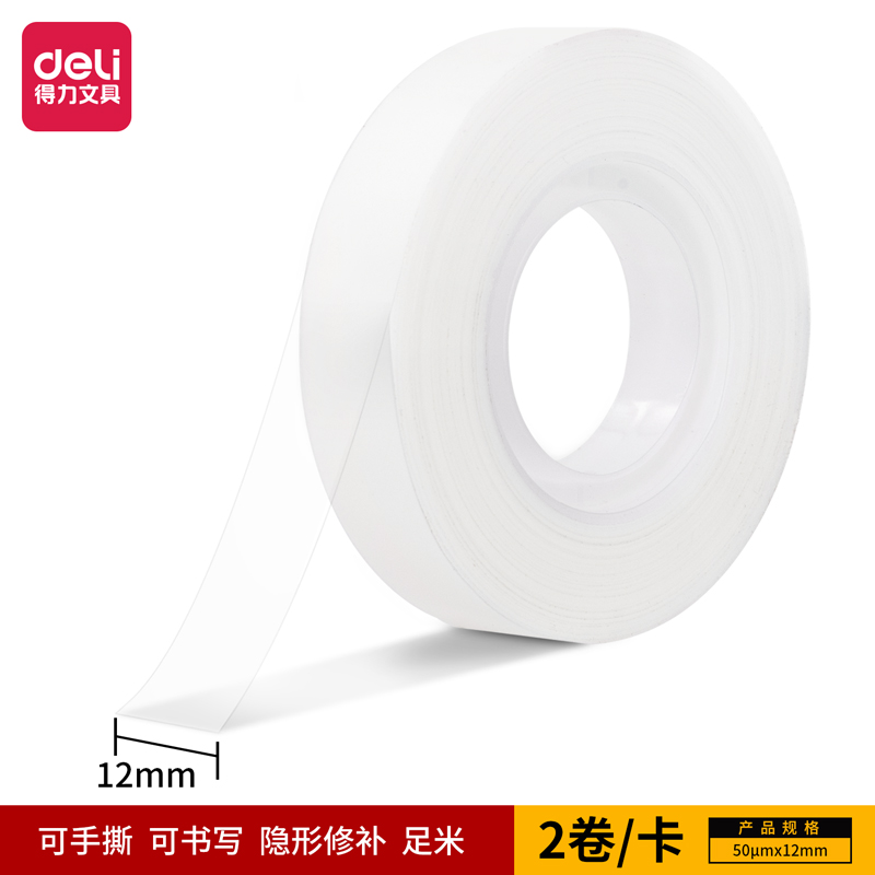 得力30111易撕型隱形文具膠帶12mm*36y*50um(乳白)(2卷/卡)