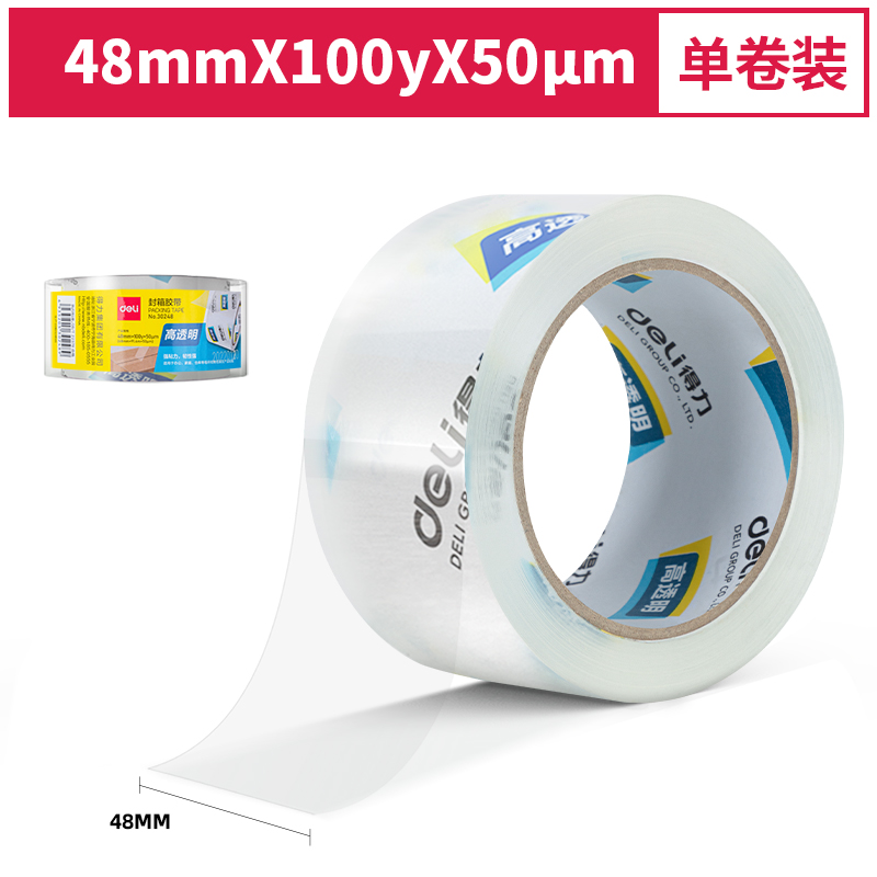 得力30248超市封箱膠帶48mm*100y*50um(卷)(高透)