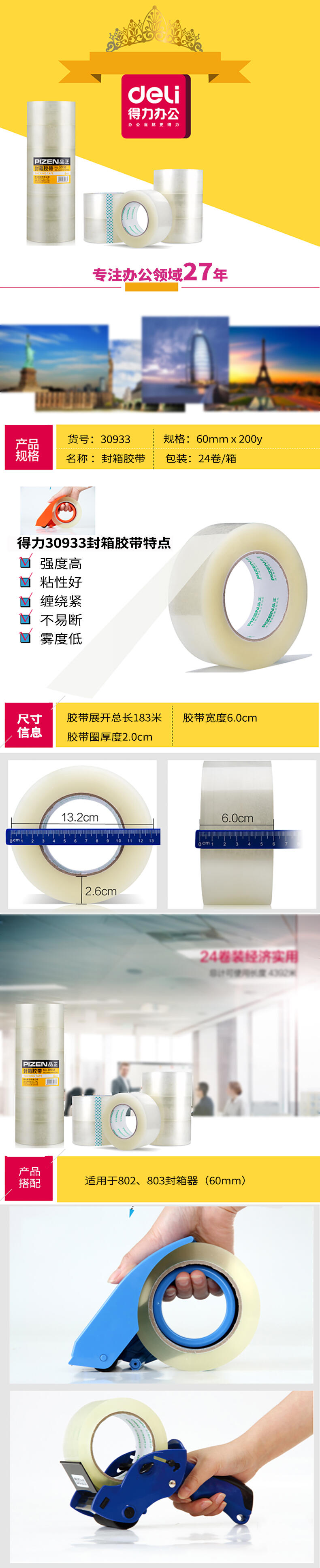 得力品正30933封箱膠帶60mm*200y*45um(6卷/筒)(普透)