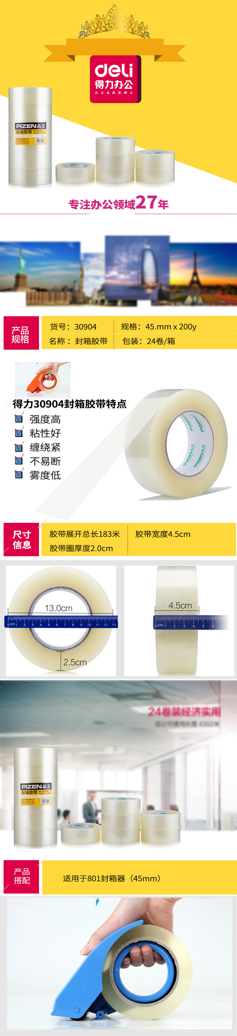 得力品正30904封箱膠帶45mm*200y*45um(6卷/筒)(普透)