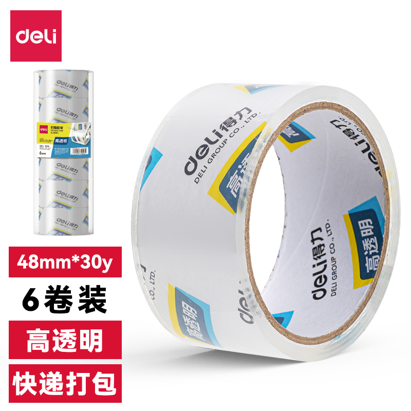 得力30200封箱膠帶48mm*30y*50um(6卷/筒)(高透)