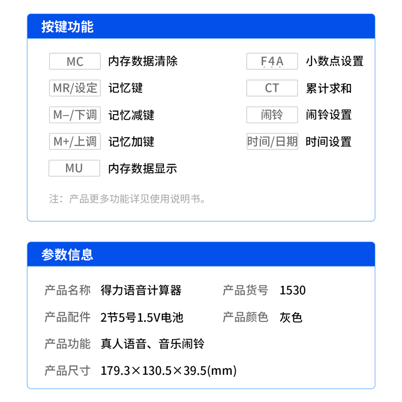 得力1530語音計算器(銀)(臺)