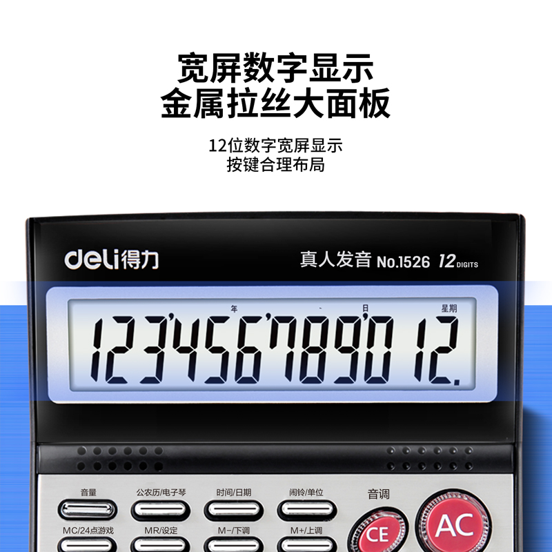 得力1526語音計(jì)算器(銀)(臺(tái))