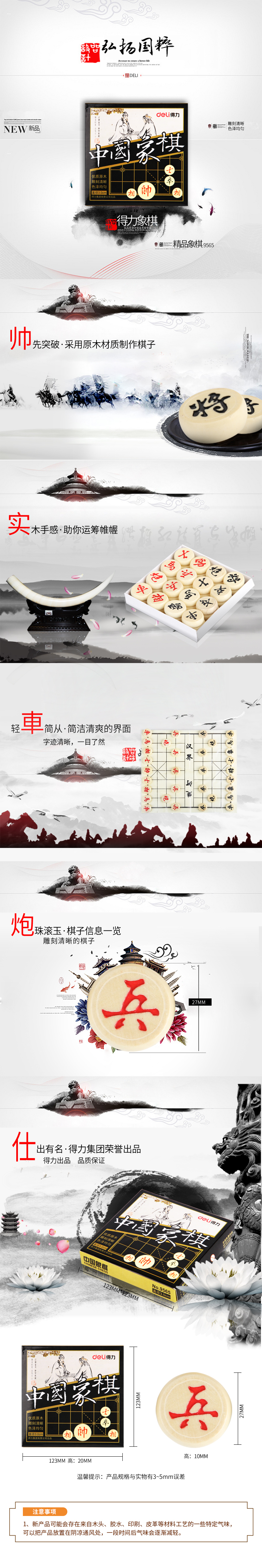 得力9565中國象棋(白)(盒)