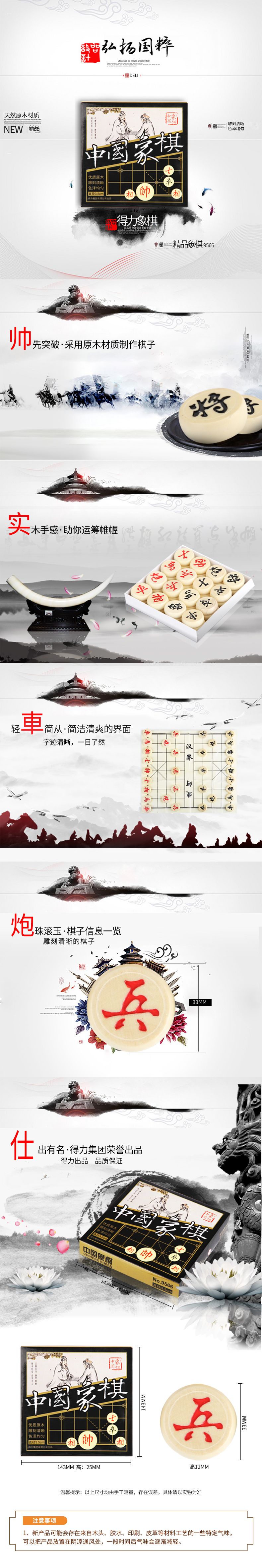 得力9566中國(guó)象棋(白)(盒)