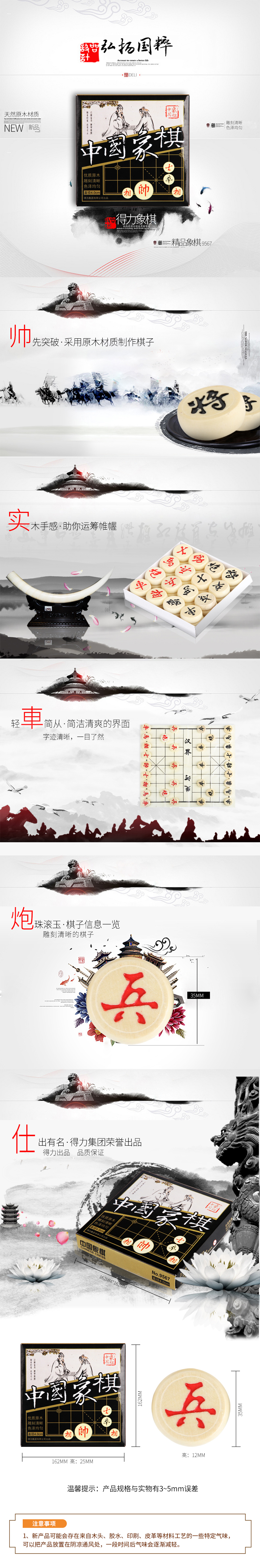 得力9567中國象棋(白)(盒)