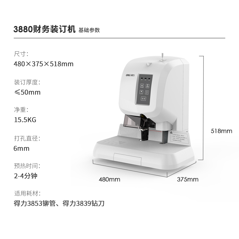 得力3880財(cái)務(wù)裝訂機(jī)(灰白)(臺(tái))