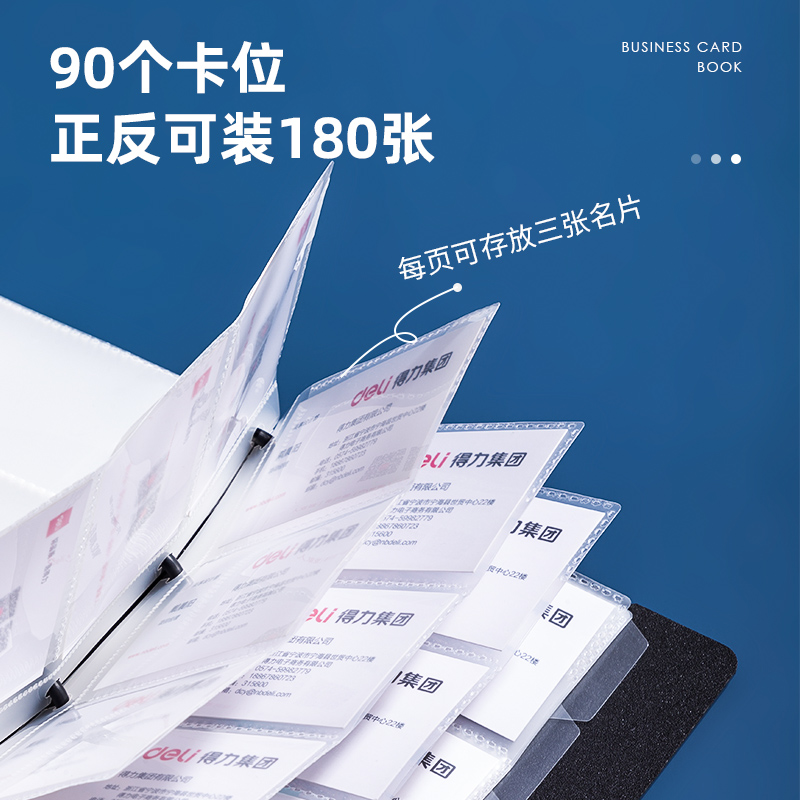 得力5778名片冊(黑)