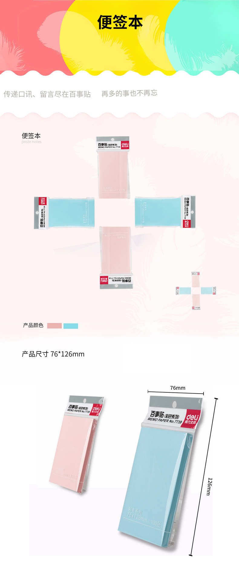 得力7739記事貼(紅)76*126mm(包)