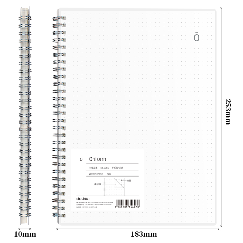 得力LB570_PP螺旋本(零系列點(diǎn)陣)