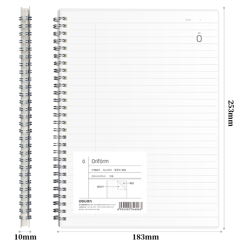 得力LB570_PP螺旋本(零系列橫線)