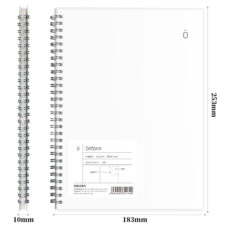 得力LB570_PP螺旋本(零系列空白)
