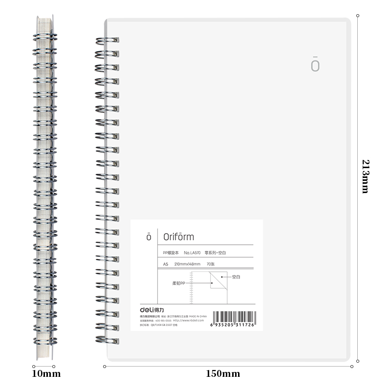 得力LA570_PP螺旋本(零系列空白)