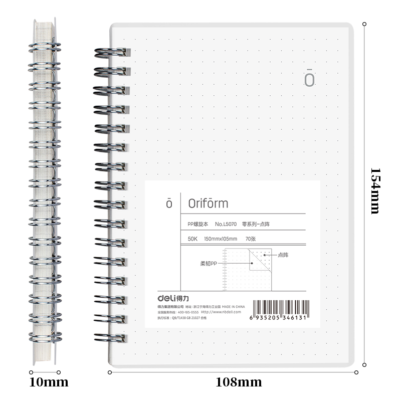 得力L5070_PP螺旋本(零系列點(diǎn)陣)