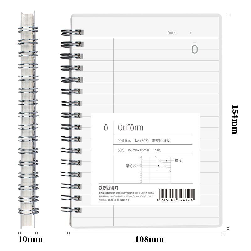 得力L5070_PP螺旋本(零系列橫線)
