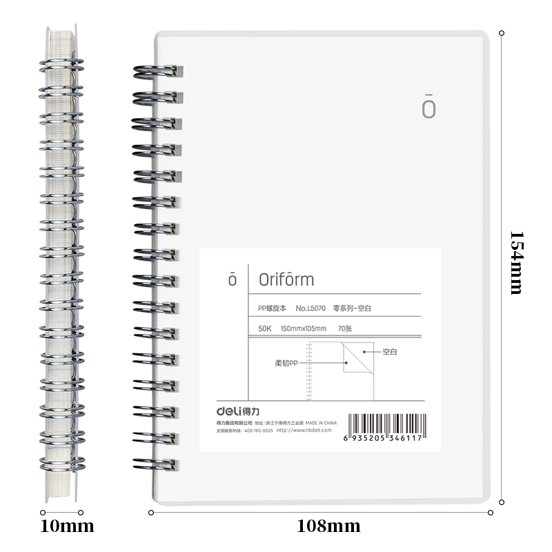 得力L5070_PP螺旋本(零系列空白)