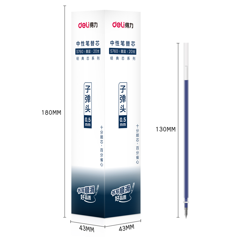 得力S760子彈頭中性筆芯0.5mm(墨藍(lán))