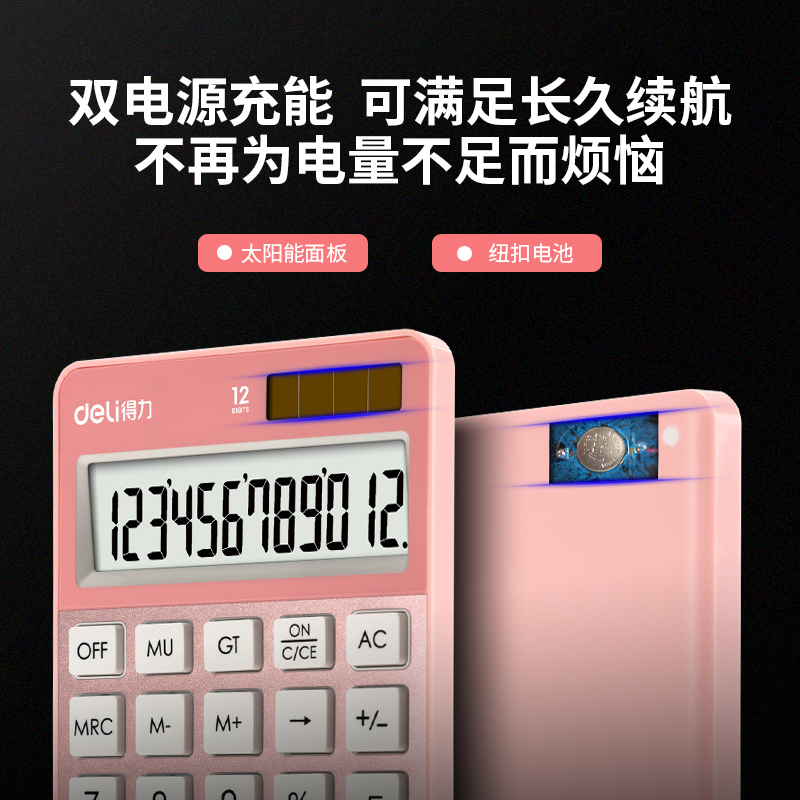 得力1576A桌面計算器(玫瑰金)