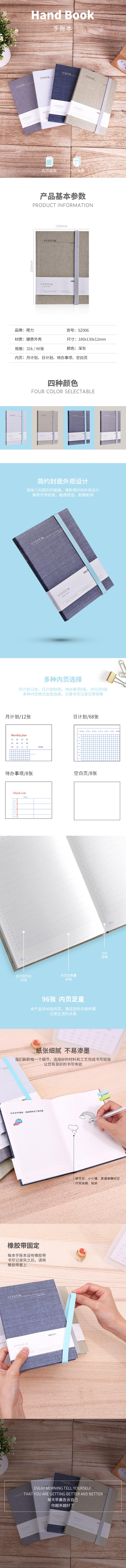 得力SZ006學(xué)生手賬-基礎(chǔ)款-32K-180mm*130mm-96張(混)