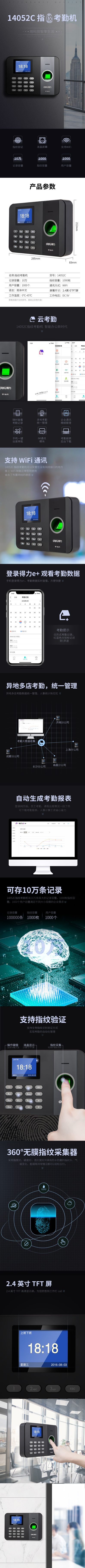 得力14052C智能云考勤機(jī)(黑色)