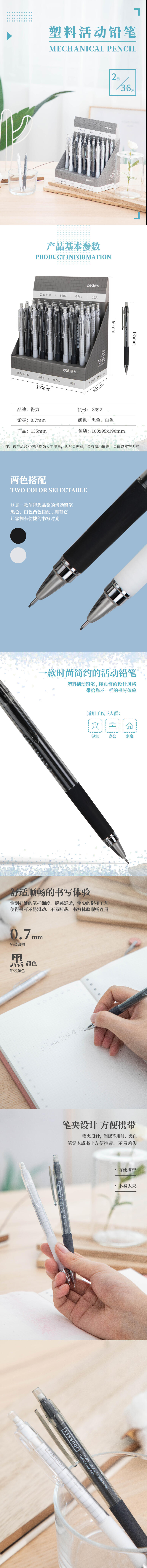 得力S392活動鉛筆0.7MM(混)(支)