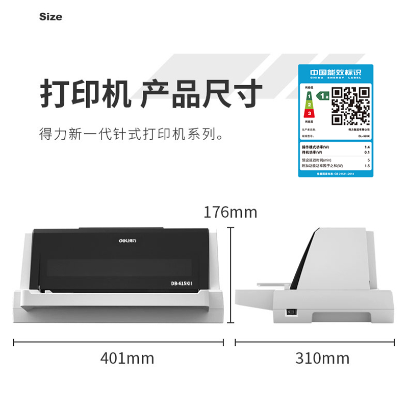 得力DL-920K針式打印機(jī)(白)