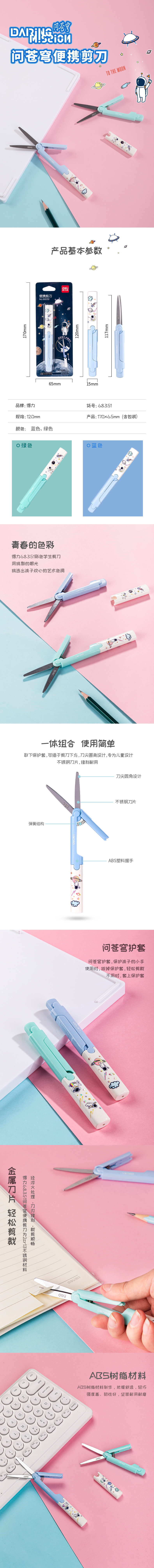 得力68351中國航天便攜剪刀(藍(lán))