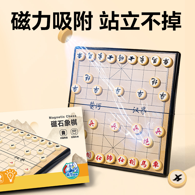 得力6753中號磁石象棋(混)(盒)