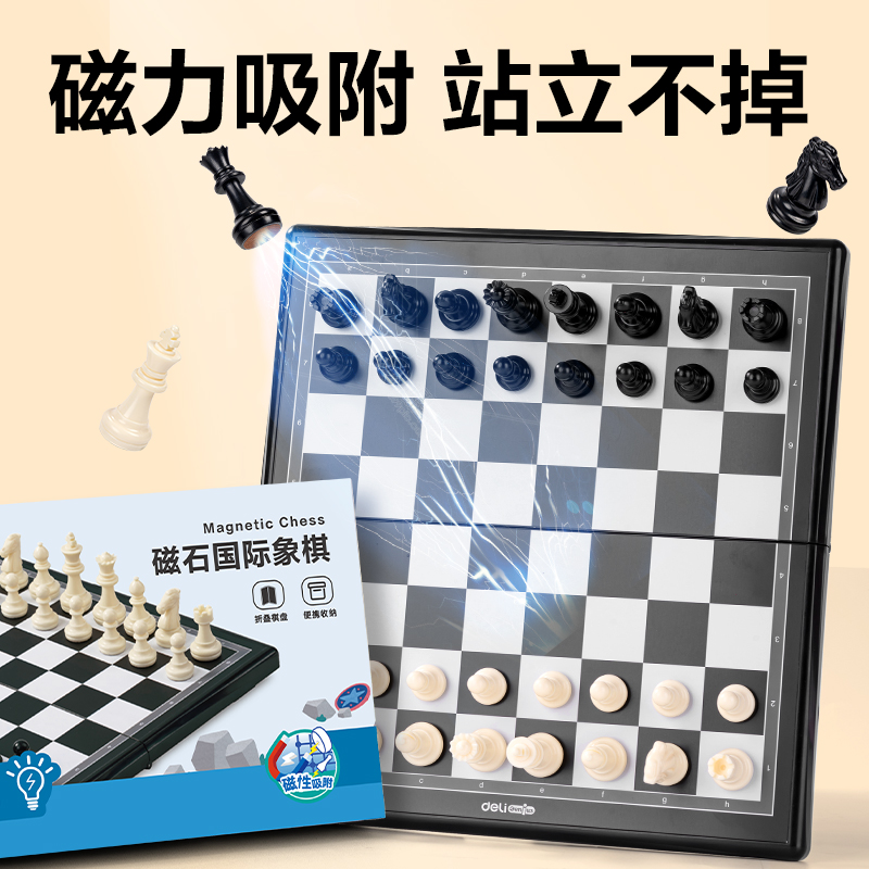 得力6758中號磁石國際象棋(混)(盒)