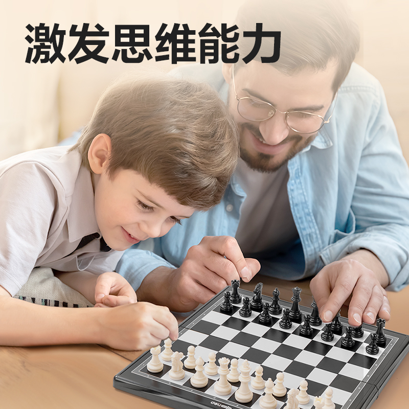 得力6758中號磁石國際象棋(混)(盒)