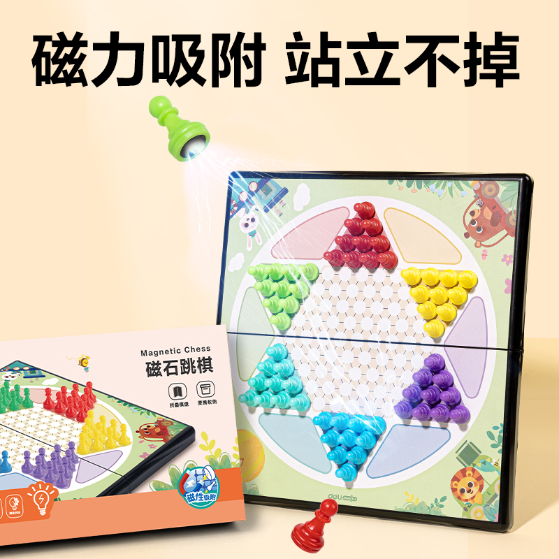 得力6755中號磁石跳棋(混)(盒)