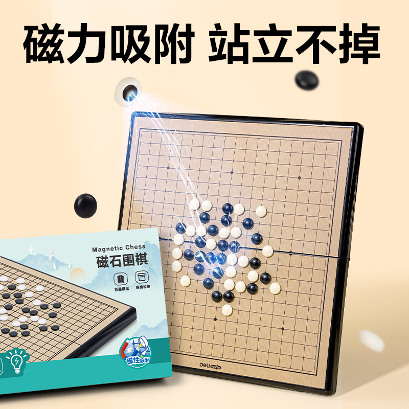 得力6754中號磁石圍棋(混)(盒)