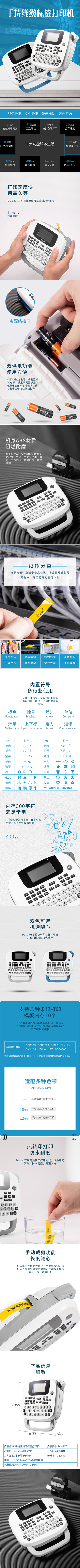 得力DL-140T手持式熱轉(zhuǎn)印標(biāo)簽打印機(jī)(灰)