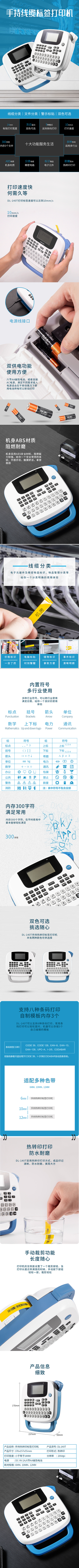 得力DL-140T手持式熱轉印標簽打印機(藍)