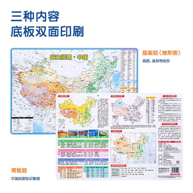 得力18053磁力中國拼圖(綠色)