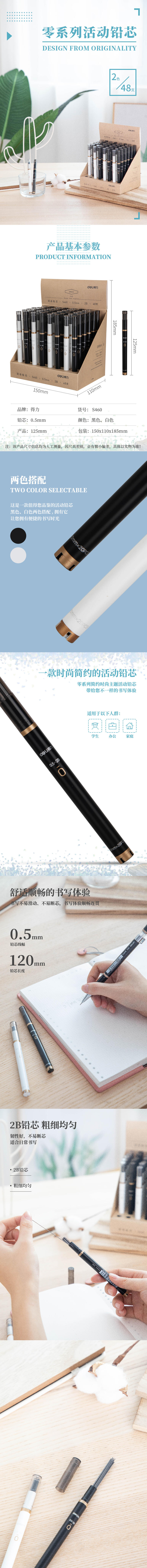 得力S460活動(dòng)鉛芯2B0.5-120MM(混)(支)