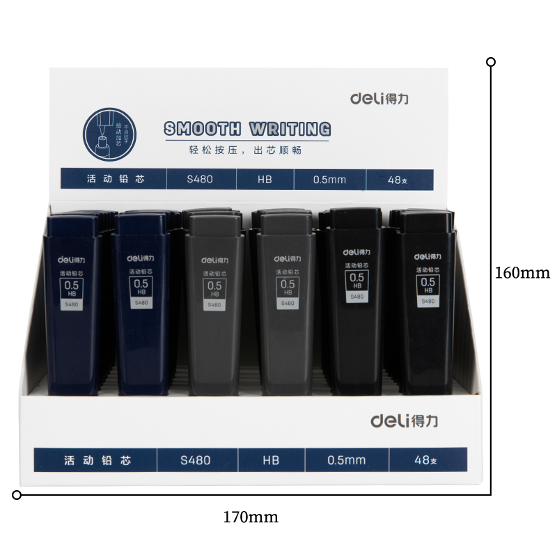 得力S480活動鉛芯(混)