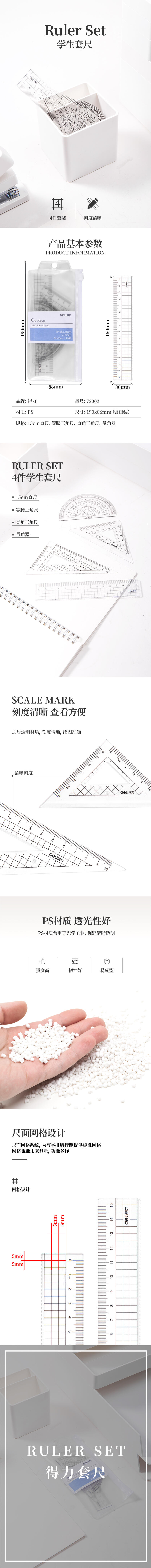 得力72002學(xué)生套尺(透明本色)