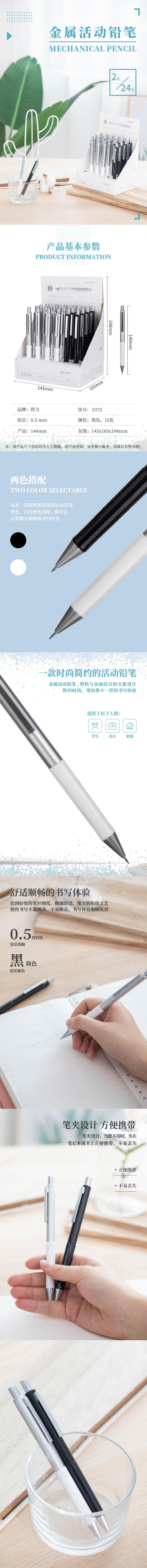 得力S372金屬活動鉛筆0.5MM(混)(支)