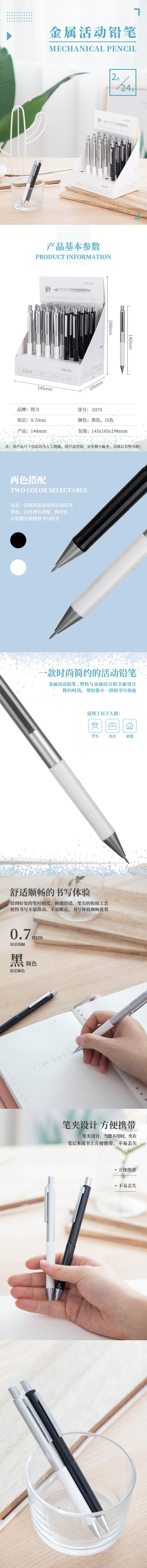 得力S373金屬活動鉛筆0.7MM(混)(支)