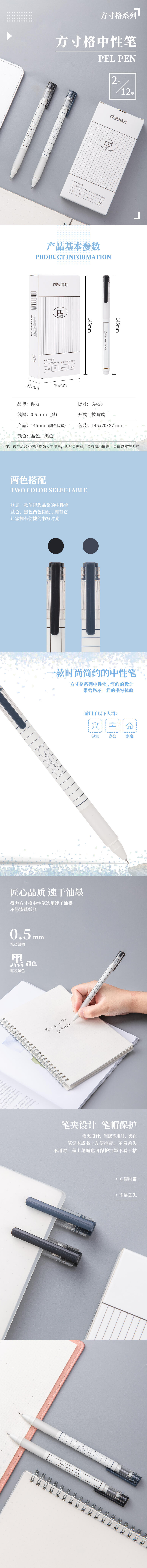 得力A453速干中性筆0.5mm全針管(黑)