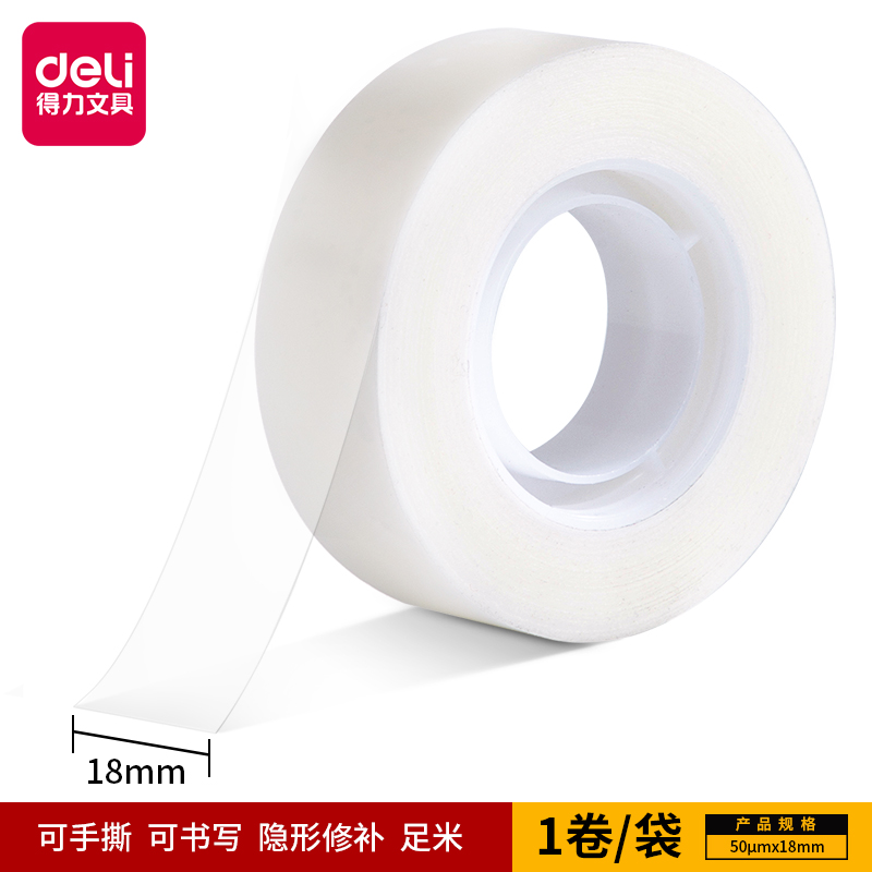 得力30120易撕型隱形文具膠帶18mm*36y*50um(乳白)(1卷/袋)