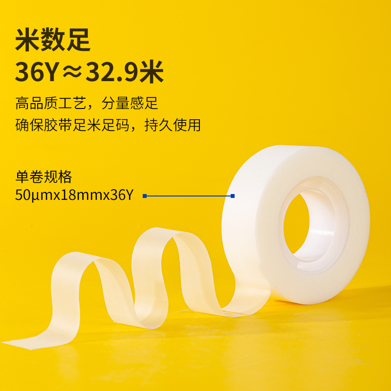 得力30120易撕型隱形文具膠帶18mm*36y*50um(乳白)(1卷/袋)