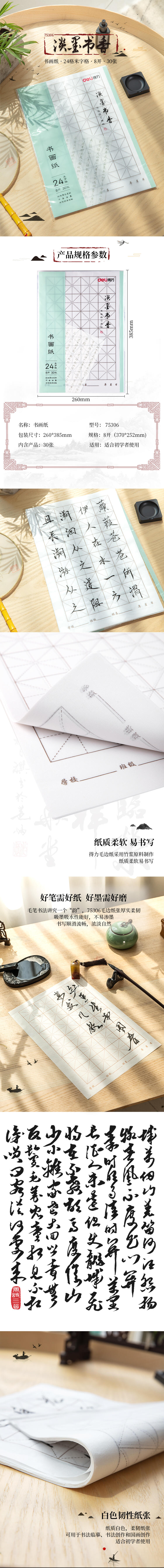 得力75306書(shū)畫(huà)紙(白)(30張/袋)