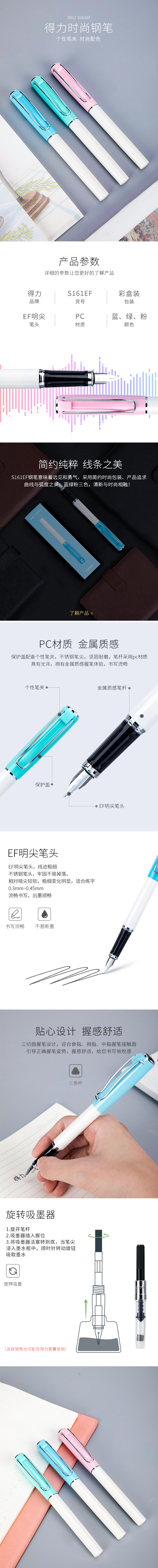 得力S161EF鋼筆(綠)